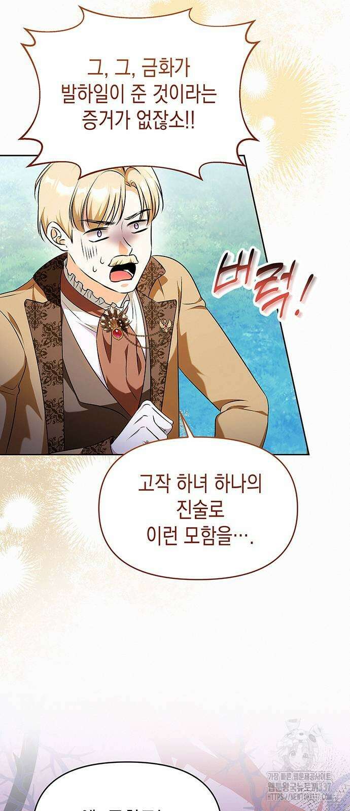 아무래도 결혼을 잘못한 것 같다 38화 36