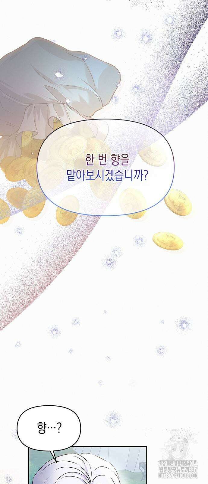 아무래도 결혼을 잘못한 것 같다 38화 38