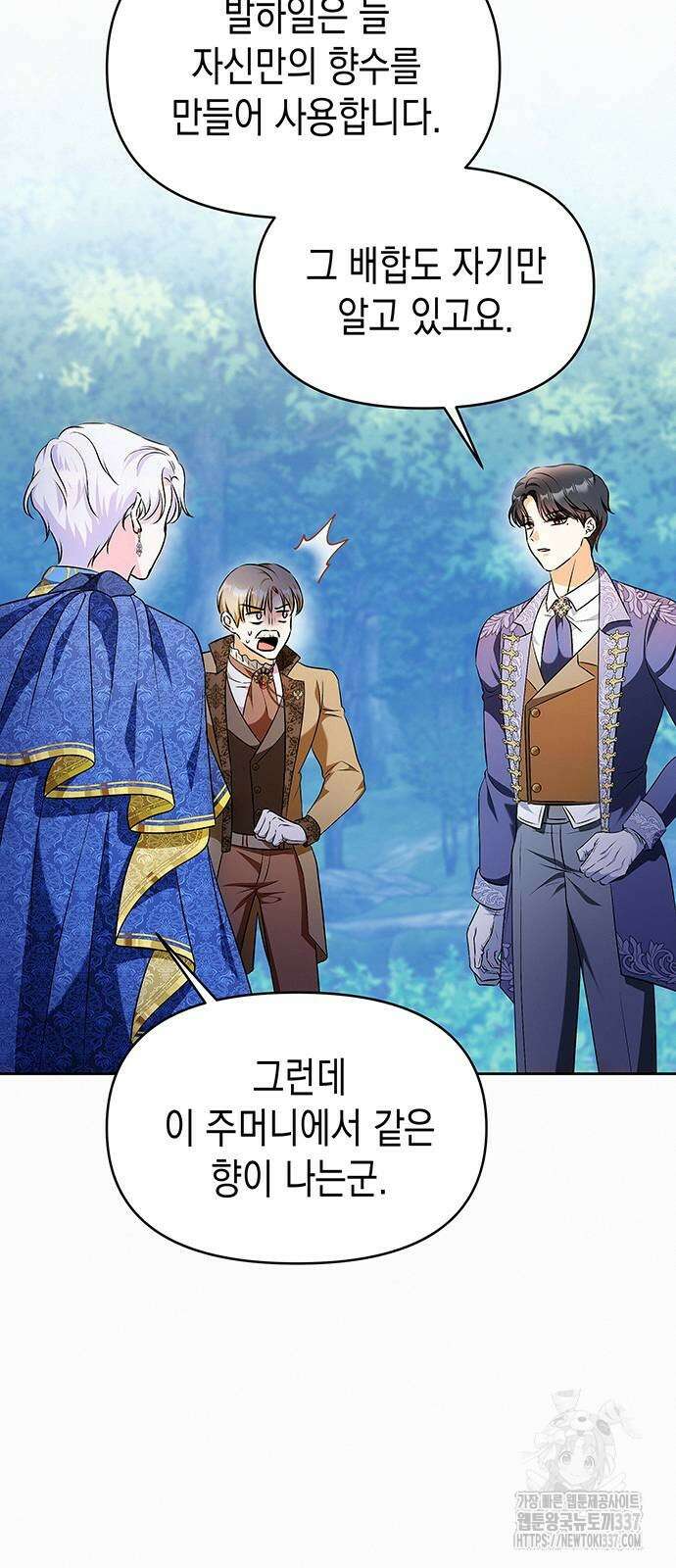 아무래도 결혼을 잘못한 것 같다 38화 40