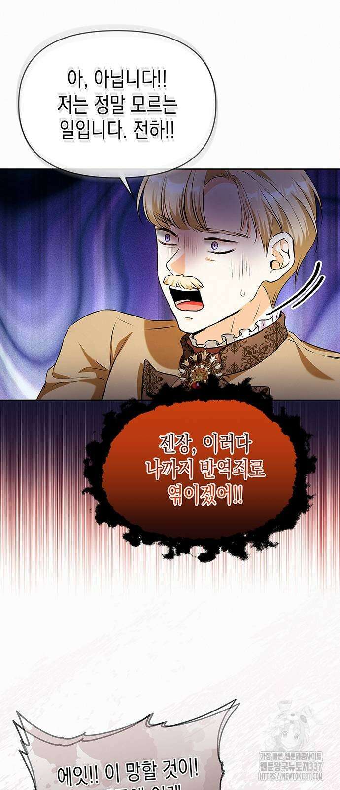 아무래도 결혼을 잘못한 것 같다 38화 41