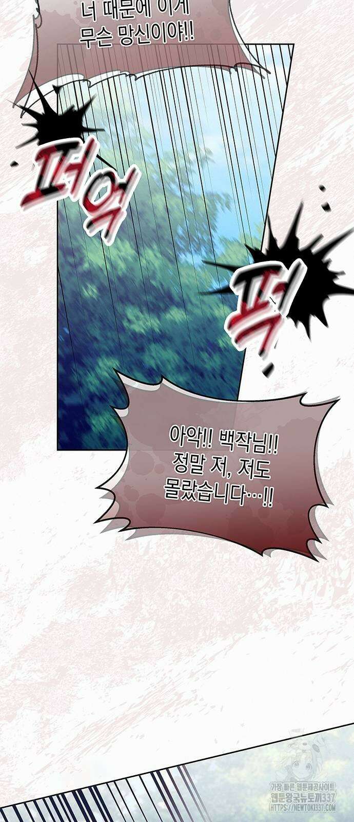 아무래도 결혼을 잘못한 것 같다 38화 42