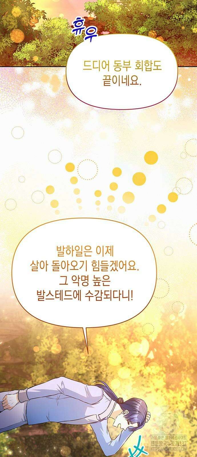 아무래도 결혼을 잘못한 것 같다 38화 49