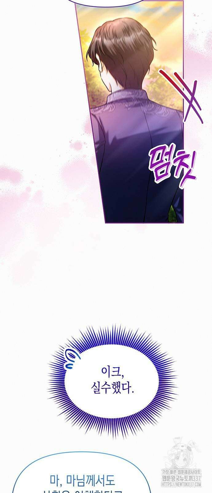 아무래도 결혼을 잘못한 것 같다 38화 51