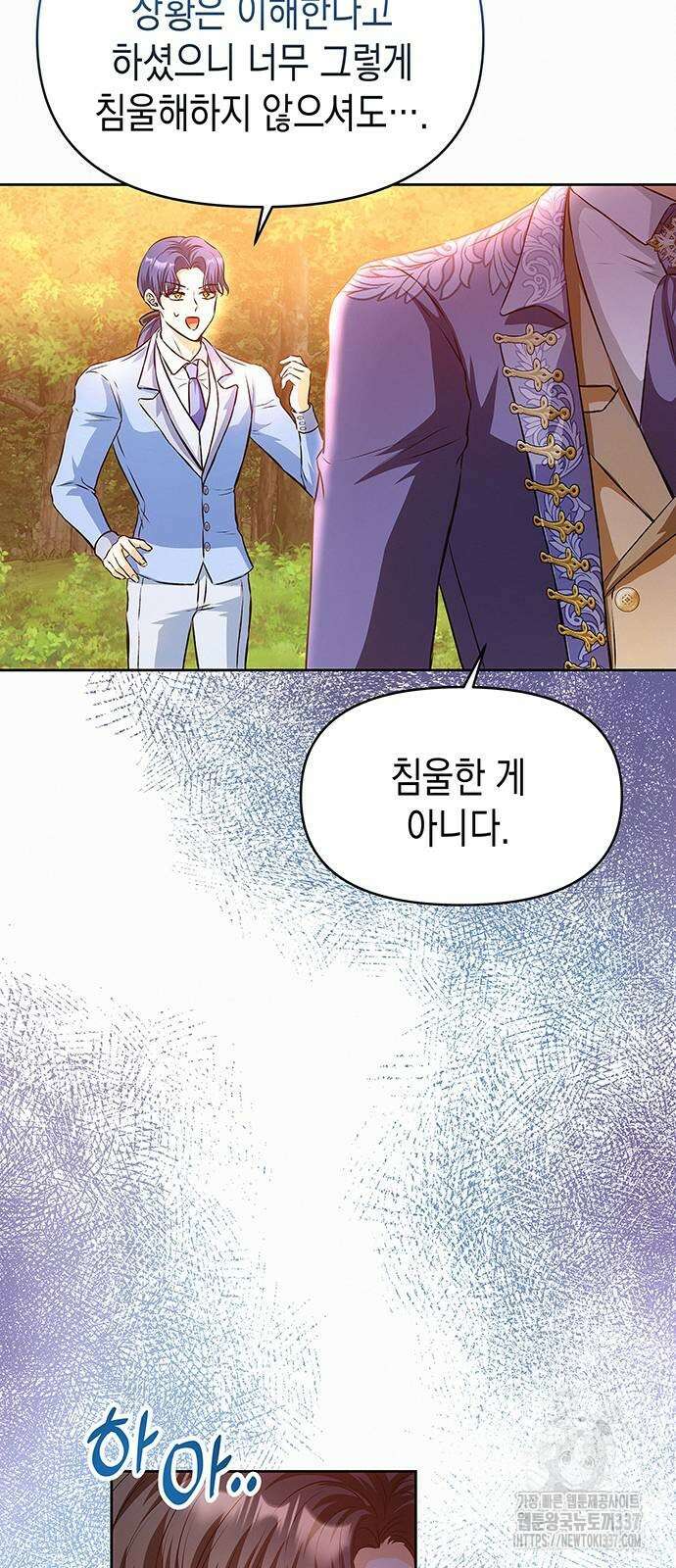 아무래도 결혼을 잘못한 것 같다 38화 52
