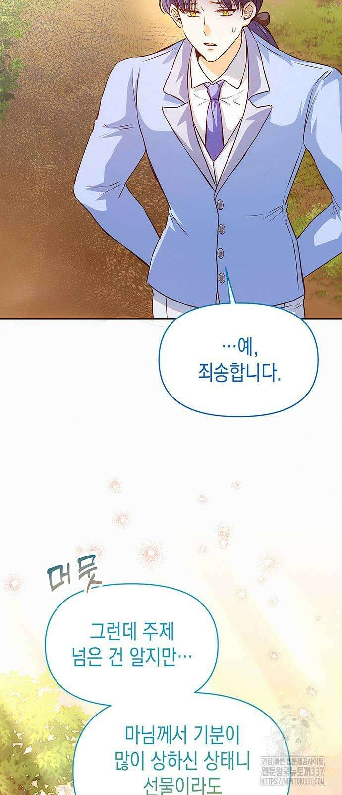 아무래도 결혼을 잘못한 것 같다 38화 54