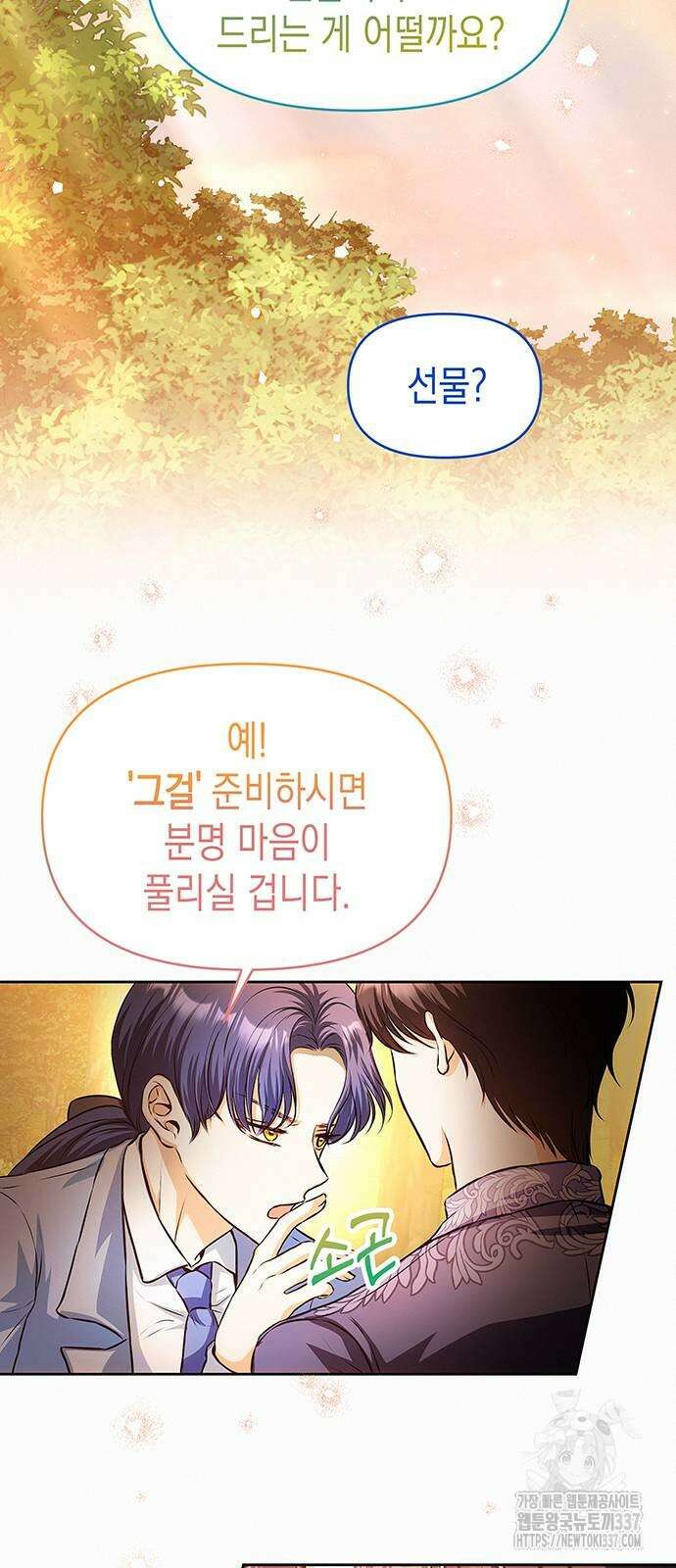 아무래도 결혼을 잘못한 것 같다 38화 55