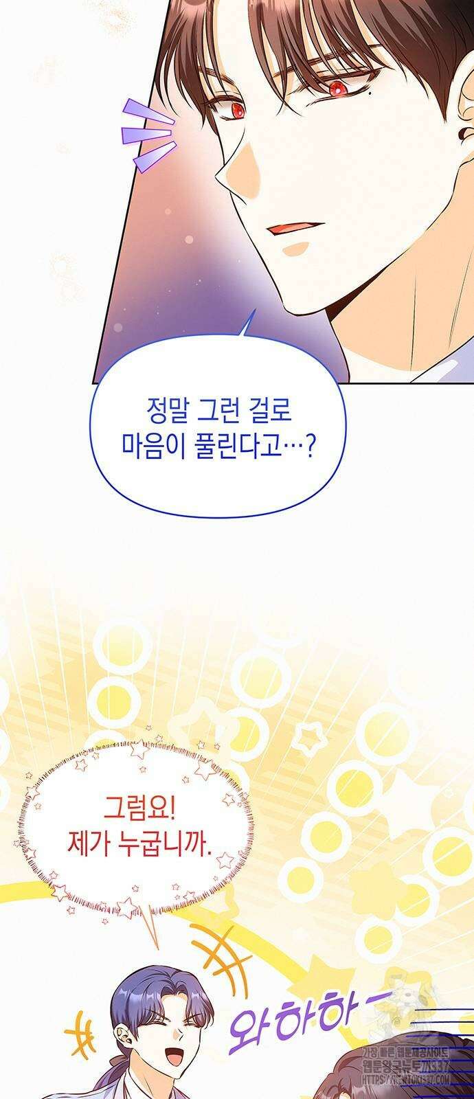 아무래도 결혼을 잘못한 것 같다 38화 56