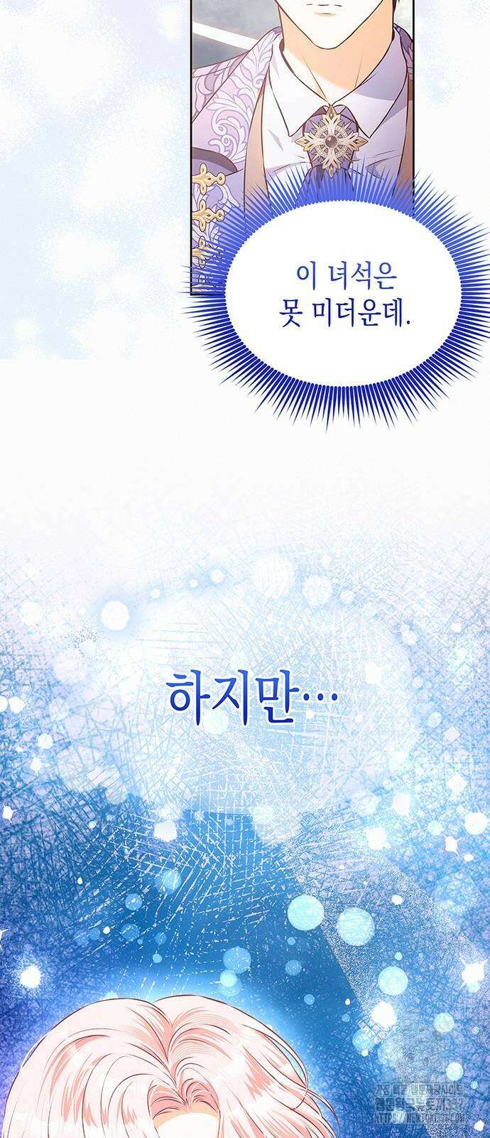아무래도 결혼을 잘못한 것 같다 38화 58