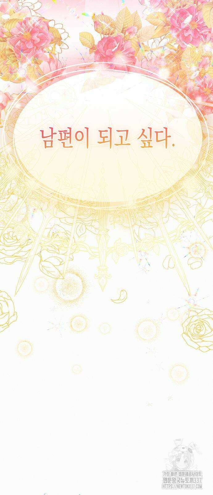 아무래도 결혼을 잘못한 것 같다 38화 62