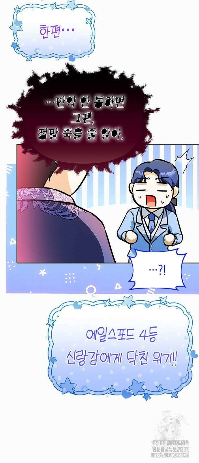 아무래도 결혼을 잘못한 것 같다 38화 63