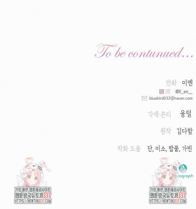 아무래도 결혼을 잘못한 것 같다 38화 64