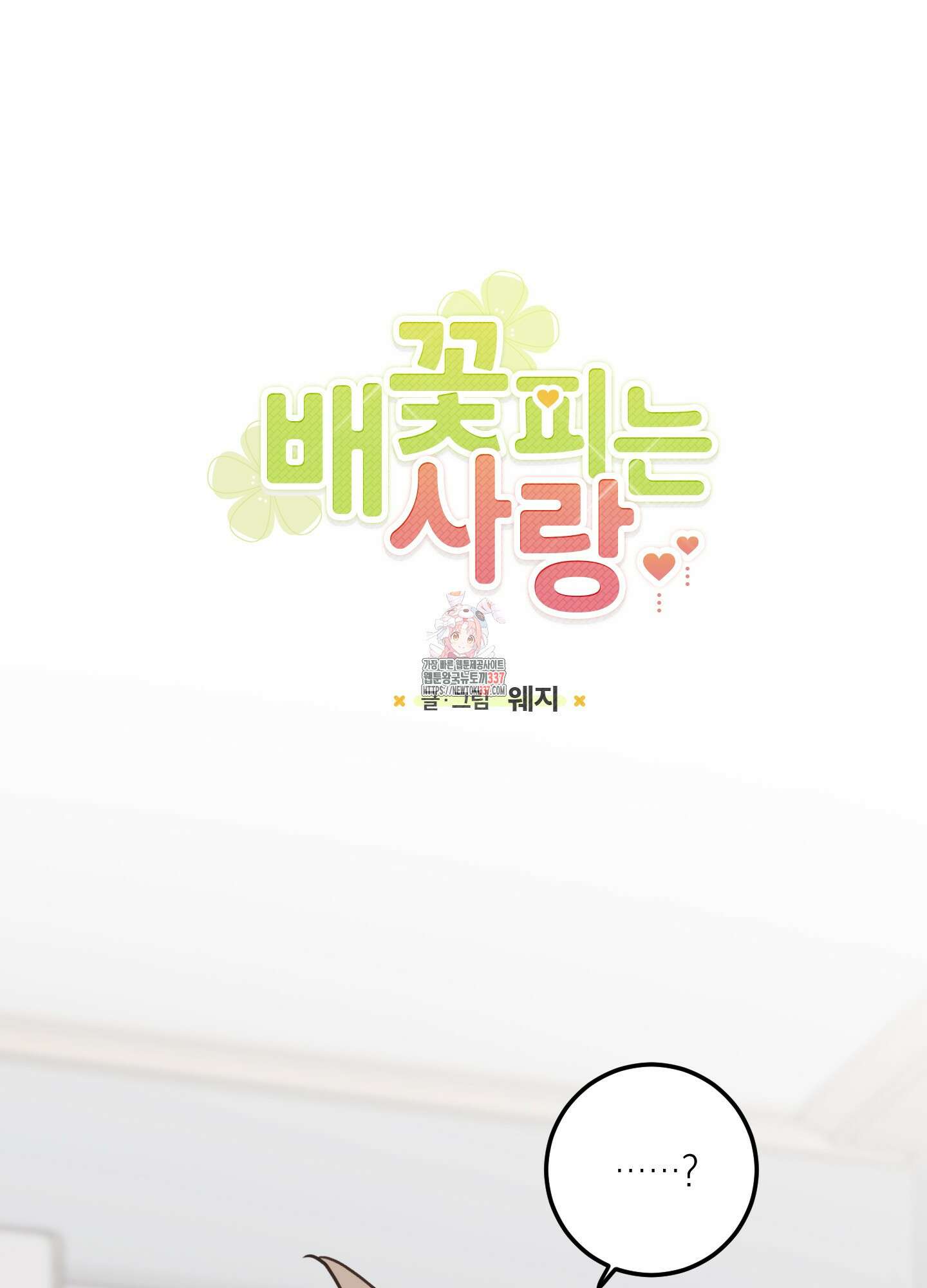 배꽃 피는 사랑 57화 1