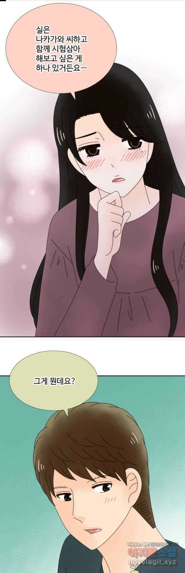 오늘 밤 어때? 221화 1