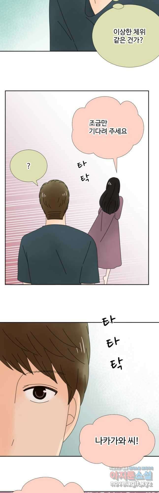 오늘 밤 어때? 221화 2