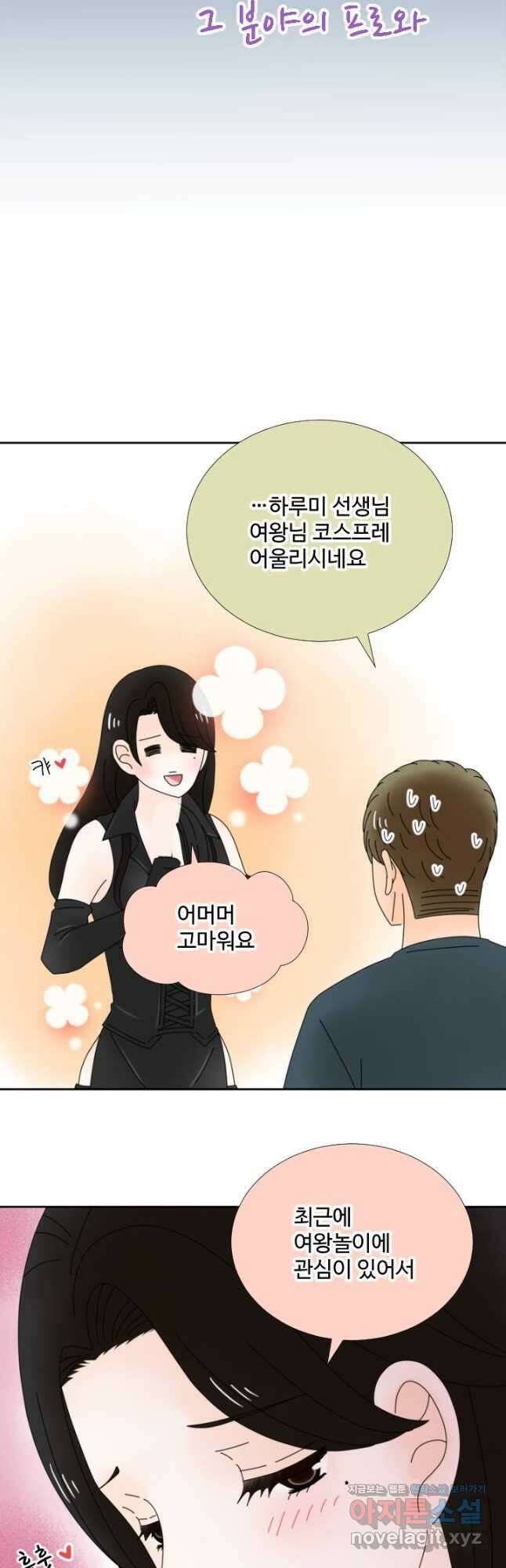 오늘 밤 어때? 221화 5