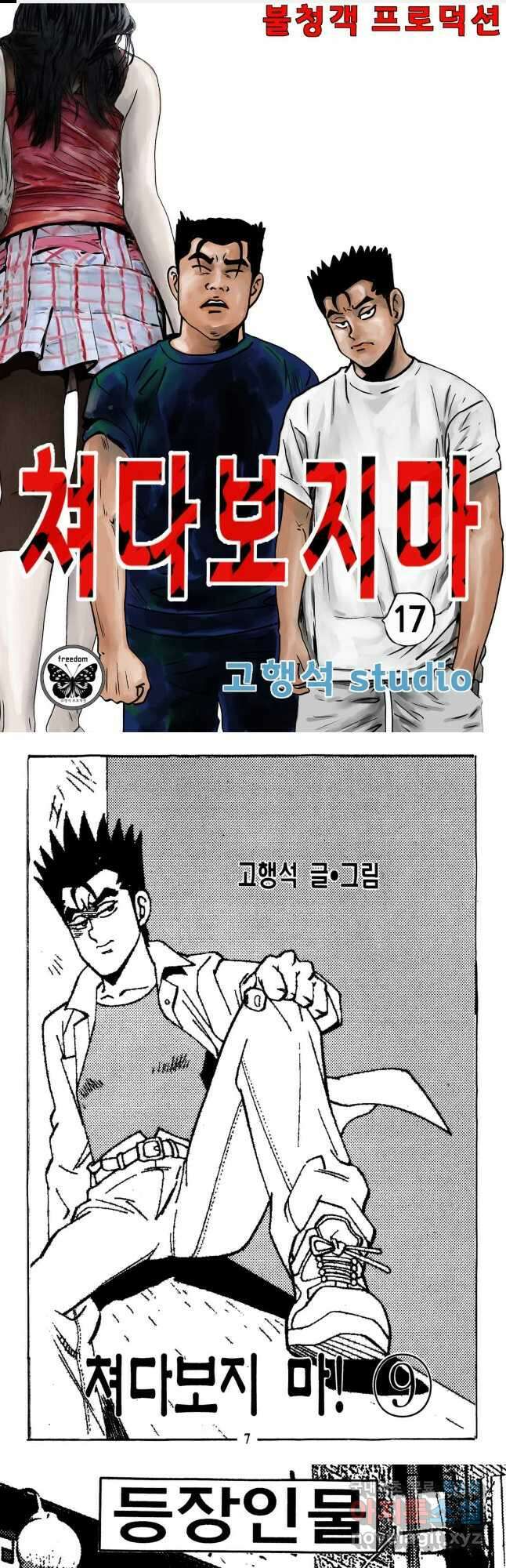 고행석 불청객 패키지 쳐다보지마 17화 1