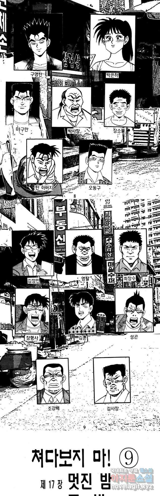 고행석 불청객 패키지 쳐다보지마 17화 2