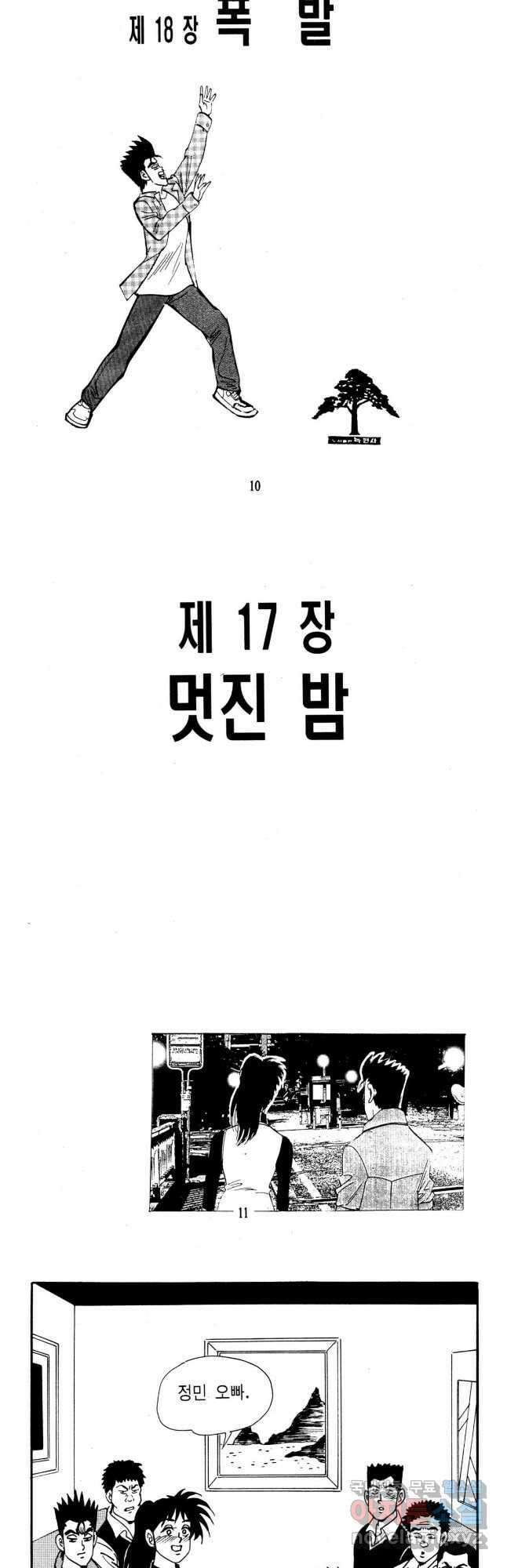 고행석 불청객 패키지 쳐다보지마 17화 3