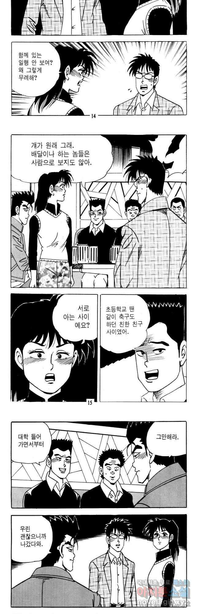 고행석 불청객 패키지 쳐다보지마 17화 5
