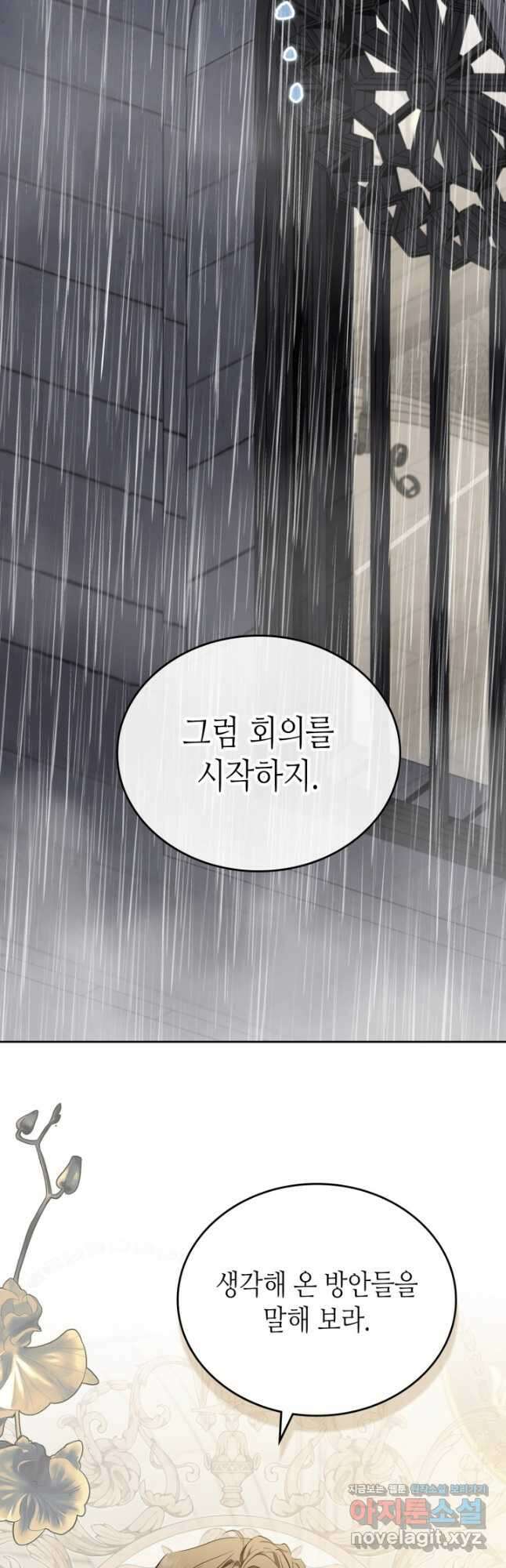 이번 생은 가주가 되겠습니다 151화 2