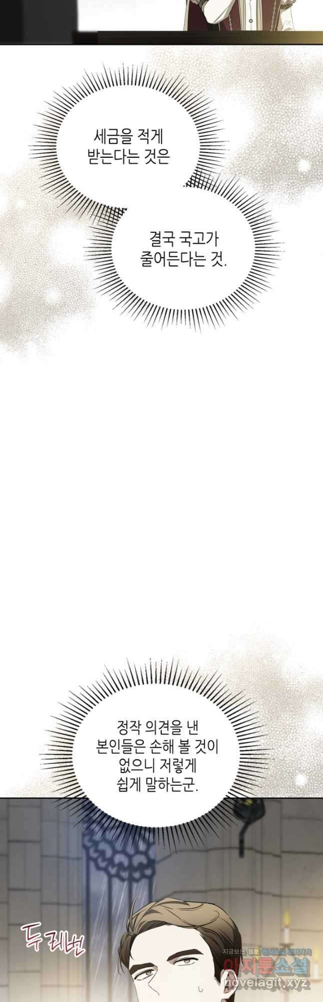 이번 생은 가주가 되겠습니다 151화 6