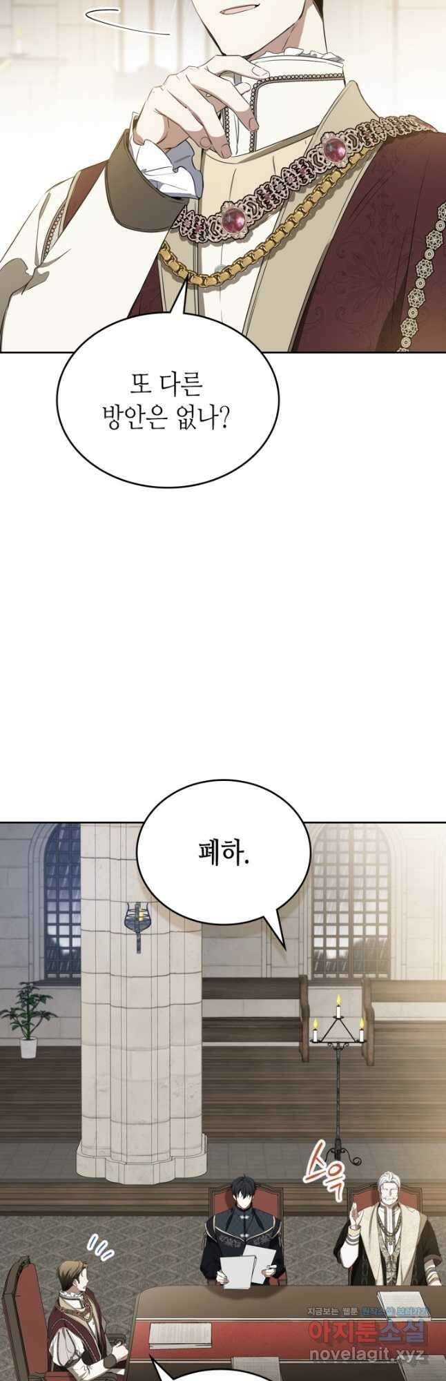 이번 생은 가주가 되겠습니다 151화 7