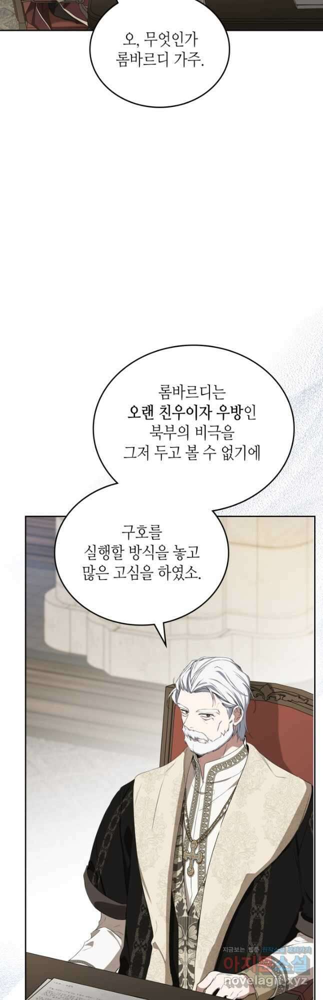 이번 생은 가주가 되겠습니다 151화 8