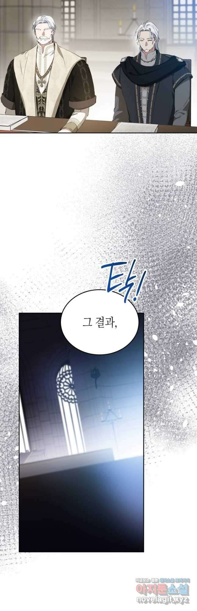 이번 생은 가주가 되겠습니다 151화 10