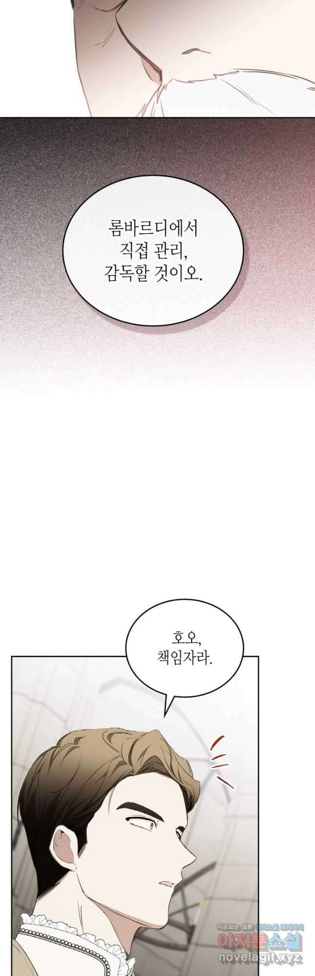 이번 생은 가주가 되겠습니다 151화 13