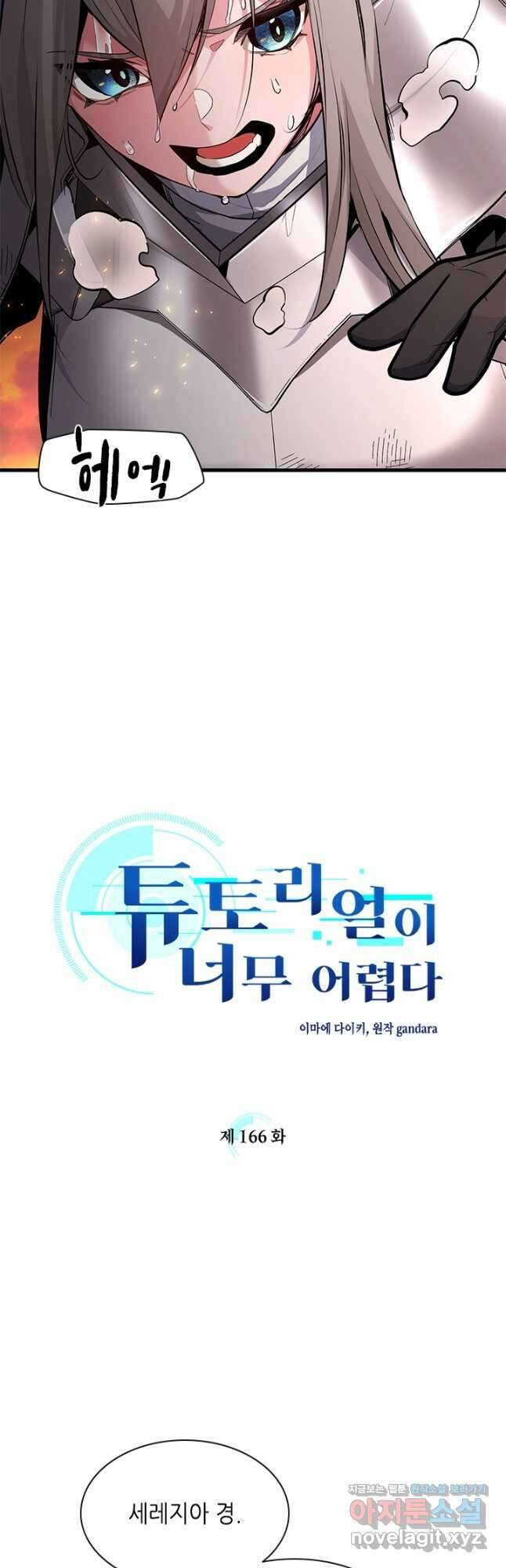 튜토리얼이 너무 어렵다 166화 4