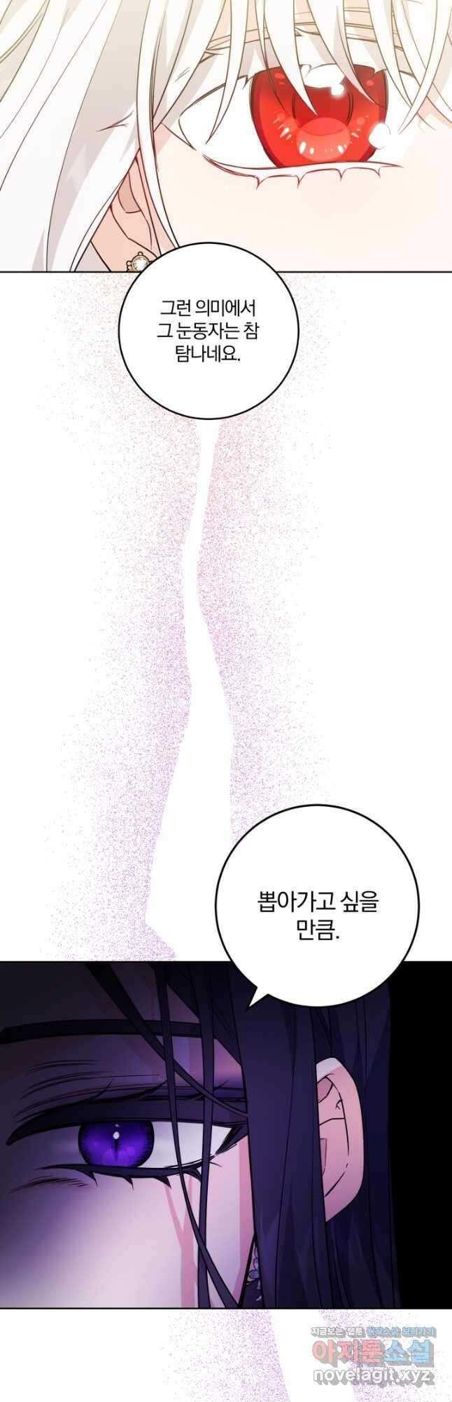 남주가 흑역사를 책임지라고 합니다 64화 3