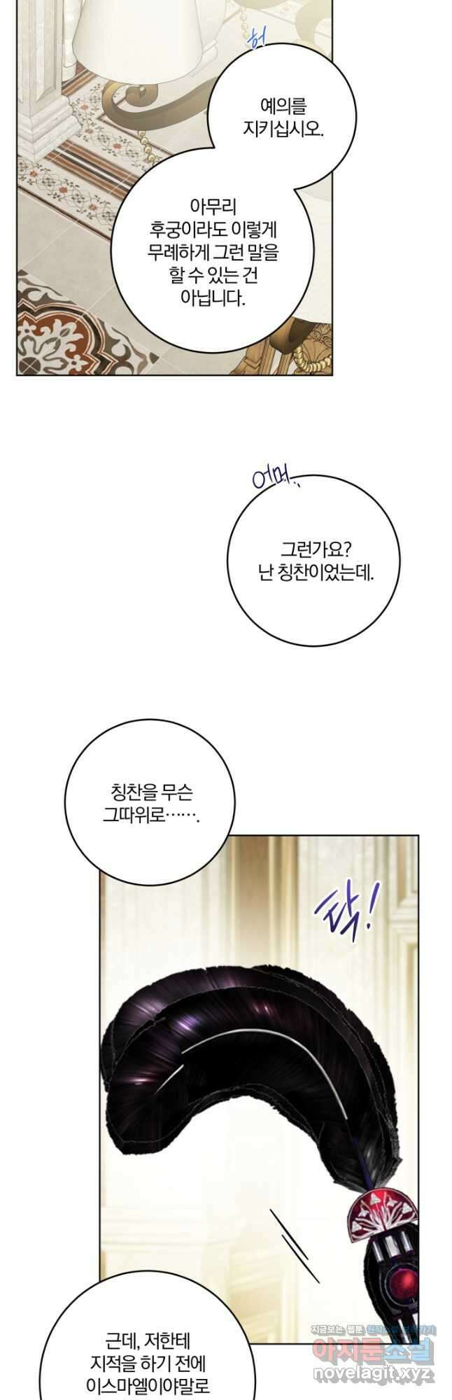 남주가 흑역사를 책임지라고 합니다 64화 4
