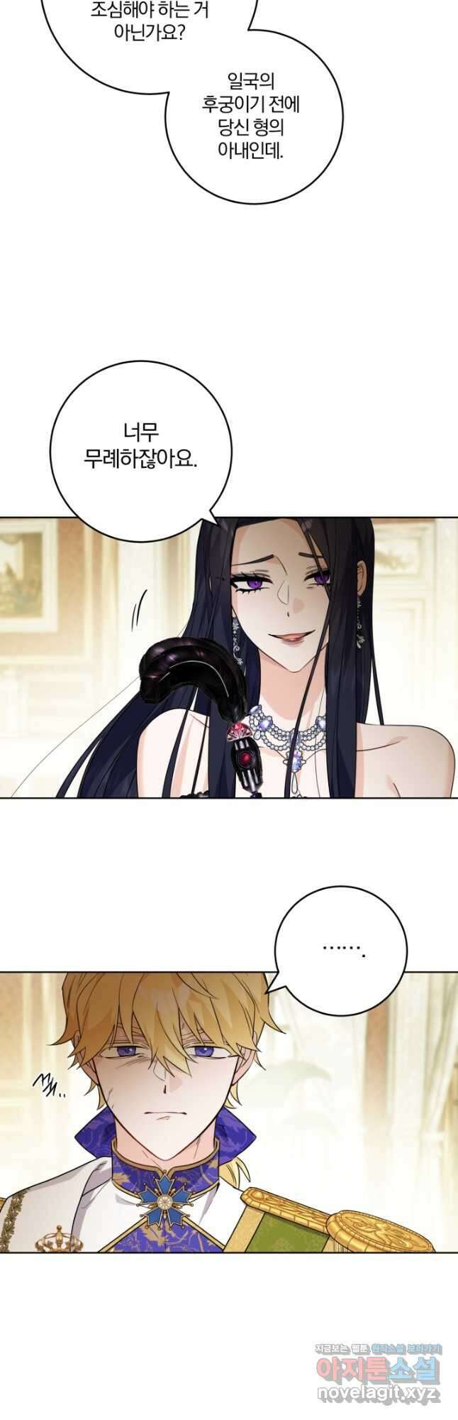 남주가 흑역사를 책임지라고 합니다 64화 5
