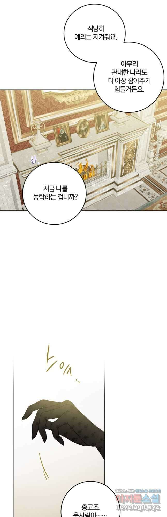 남주가 흑역사를 책임지라고 합니다 64화 6