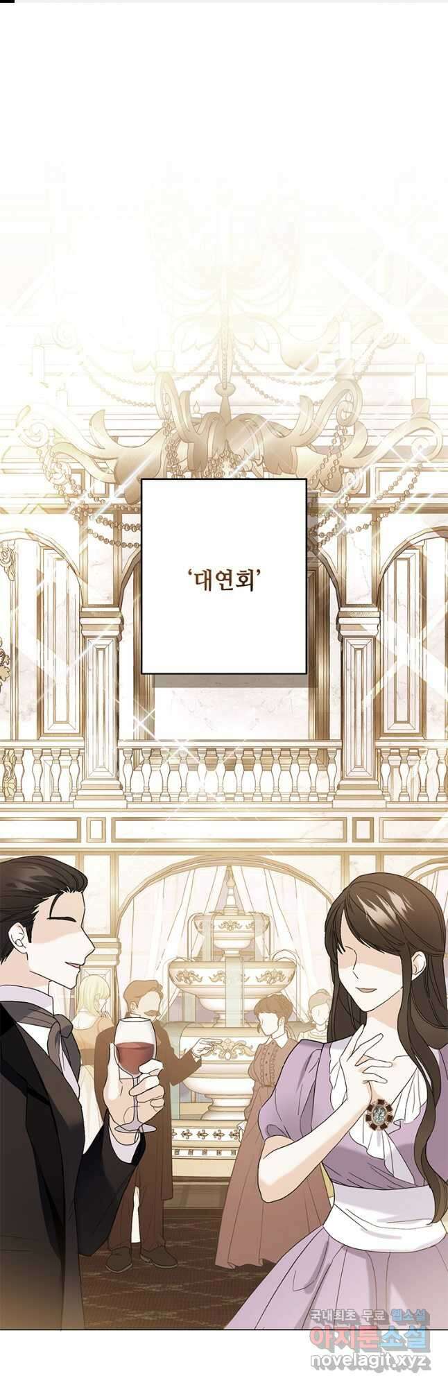 전직 성녀와 흑막의 비밀 연애 48화 1