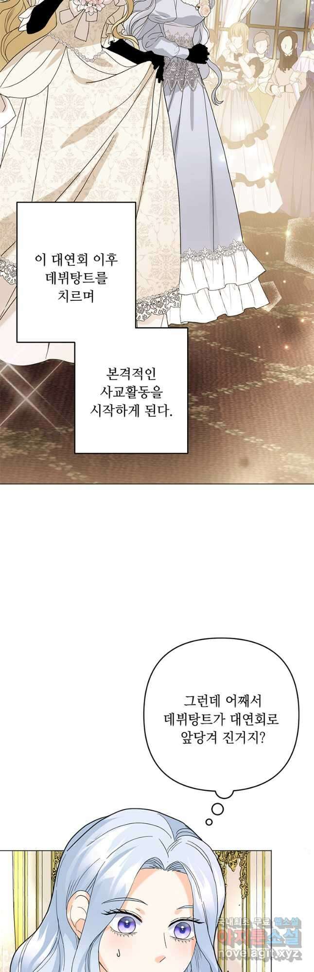 전직 성녀와 흑막의 비밀 연애 48화 3