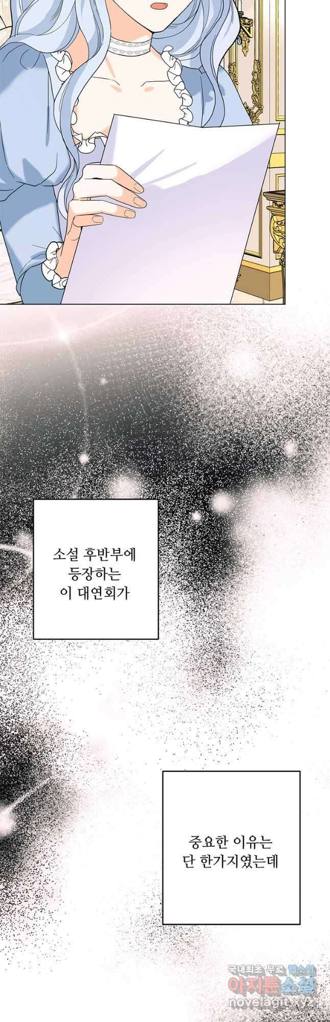 전직 성녀와 흑막의 비밀 연애 48화 4