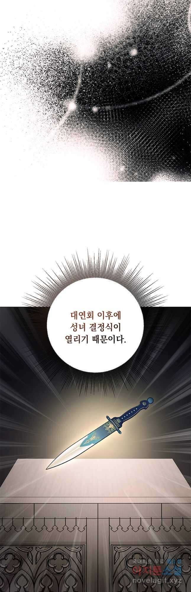 전직 성녀와 흑막의 비밀 연애 48화 5