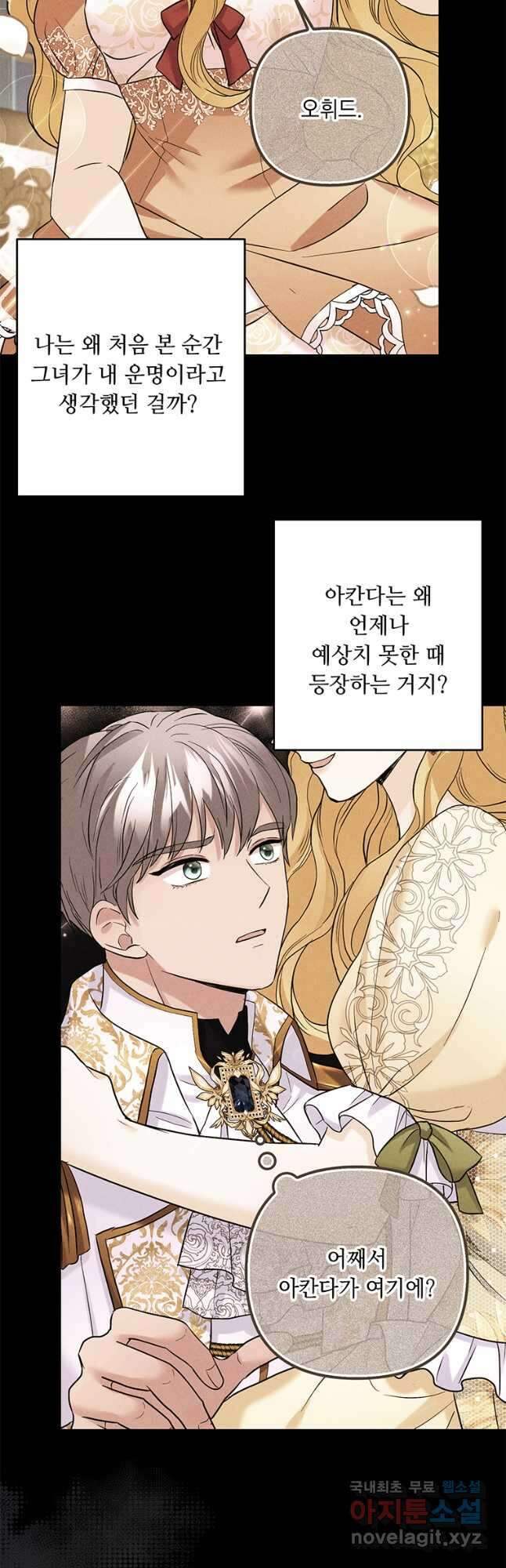 전직 성녀와 흑막의 비밀 연애 48화 11