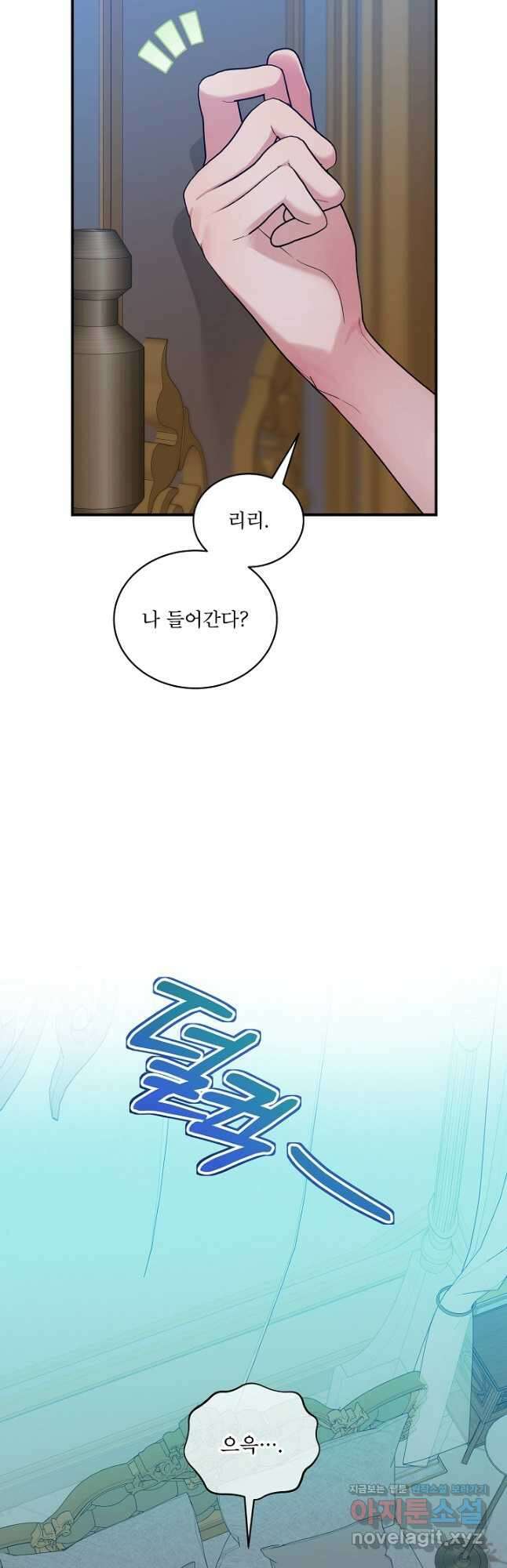 비선실세 레이디 84화 2