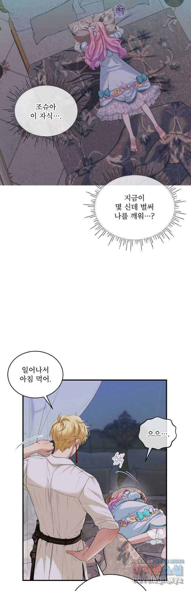 비선실세 레이디 84화 3