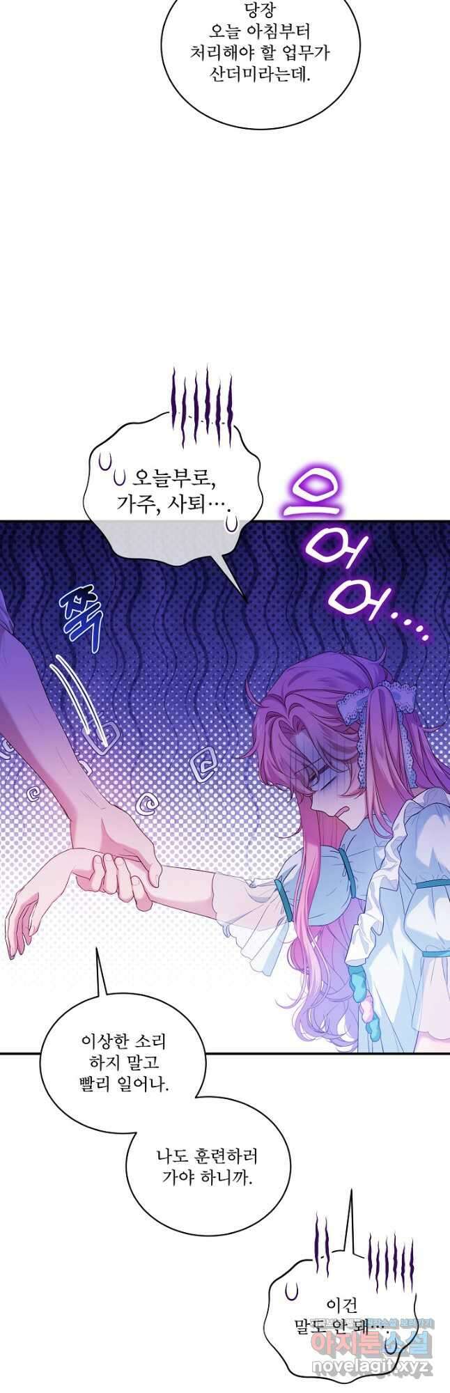 비선실세 레이디 84화 4