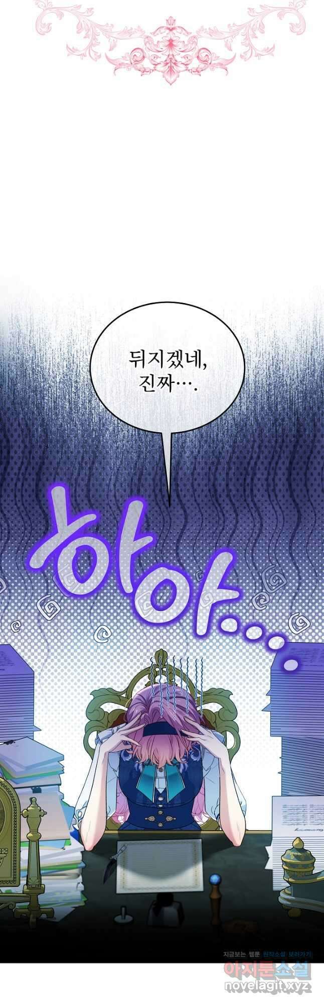 비선실세 레이디 84화 10