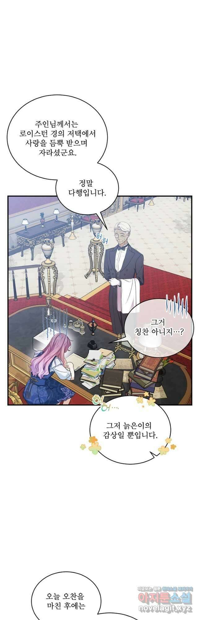 비선실세 레이디 84화 11