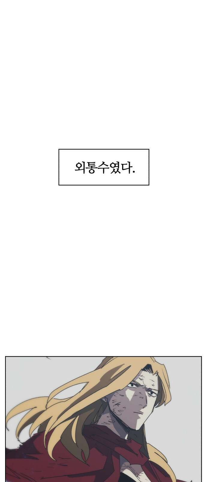 잔불의 기사 147화 1
