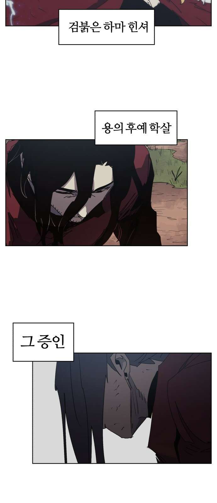 잔불의 기사 147화 2