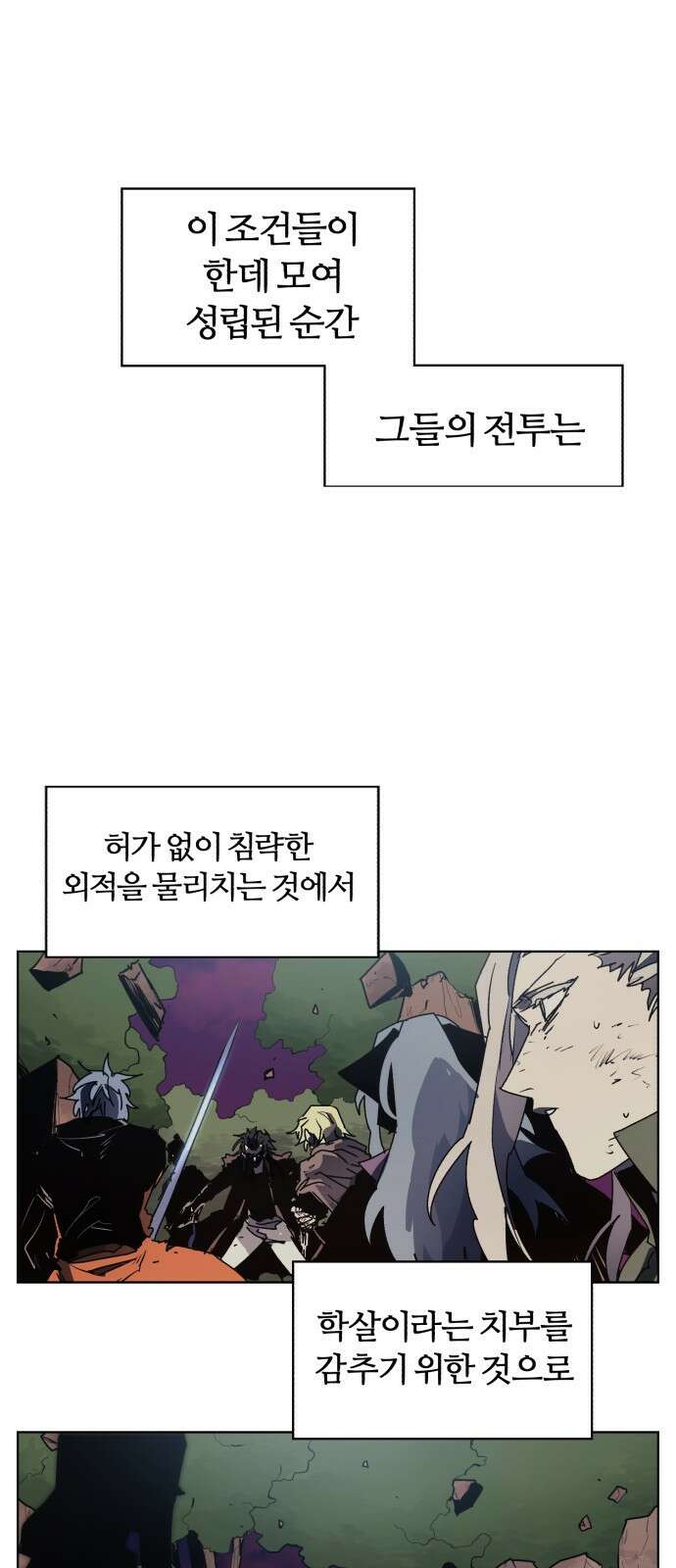 잔불의 기사 147화 3