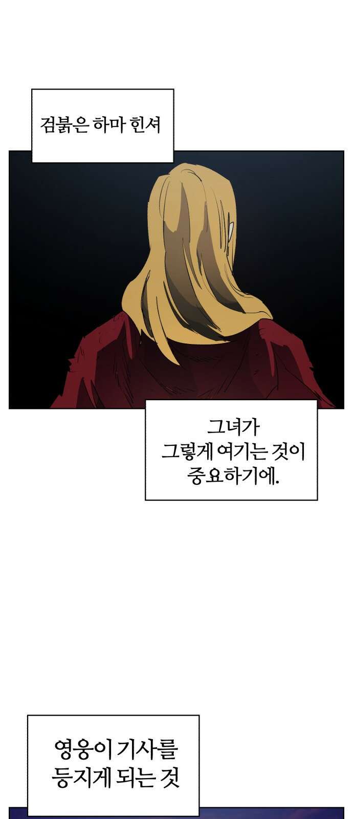 잔불의 기사 147화 5