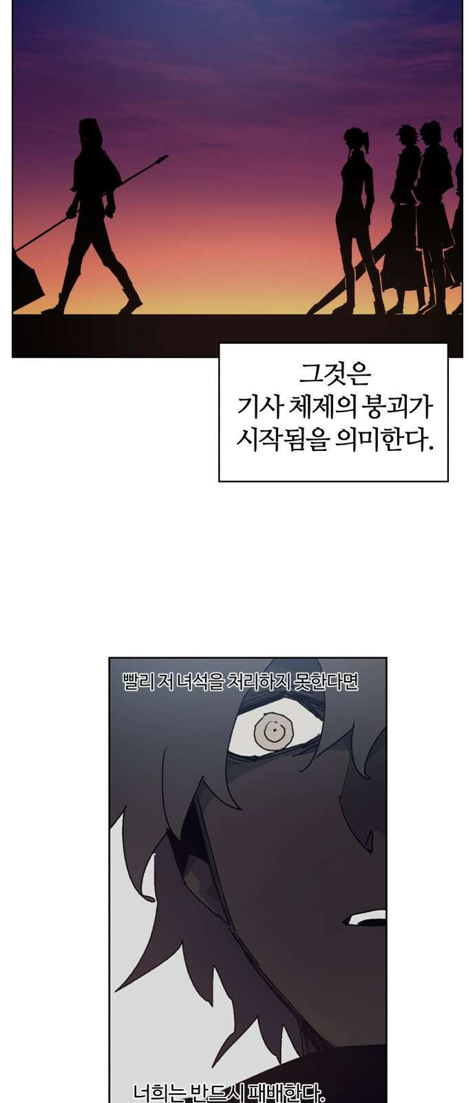 잔불의 기사 147화 6