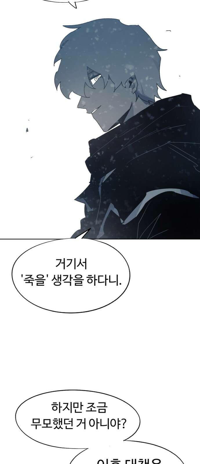 잔불의 기사 147화 10